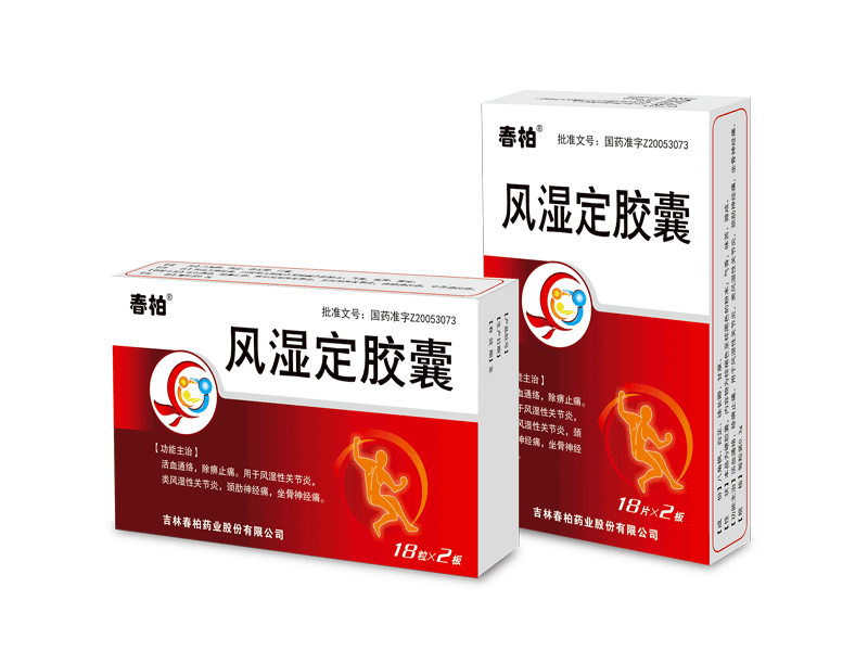 風濕定膠囊
